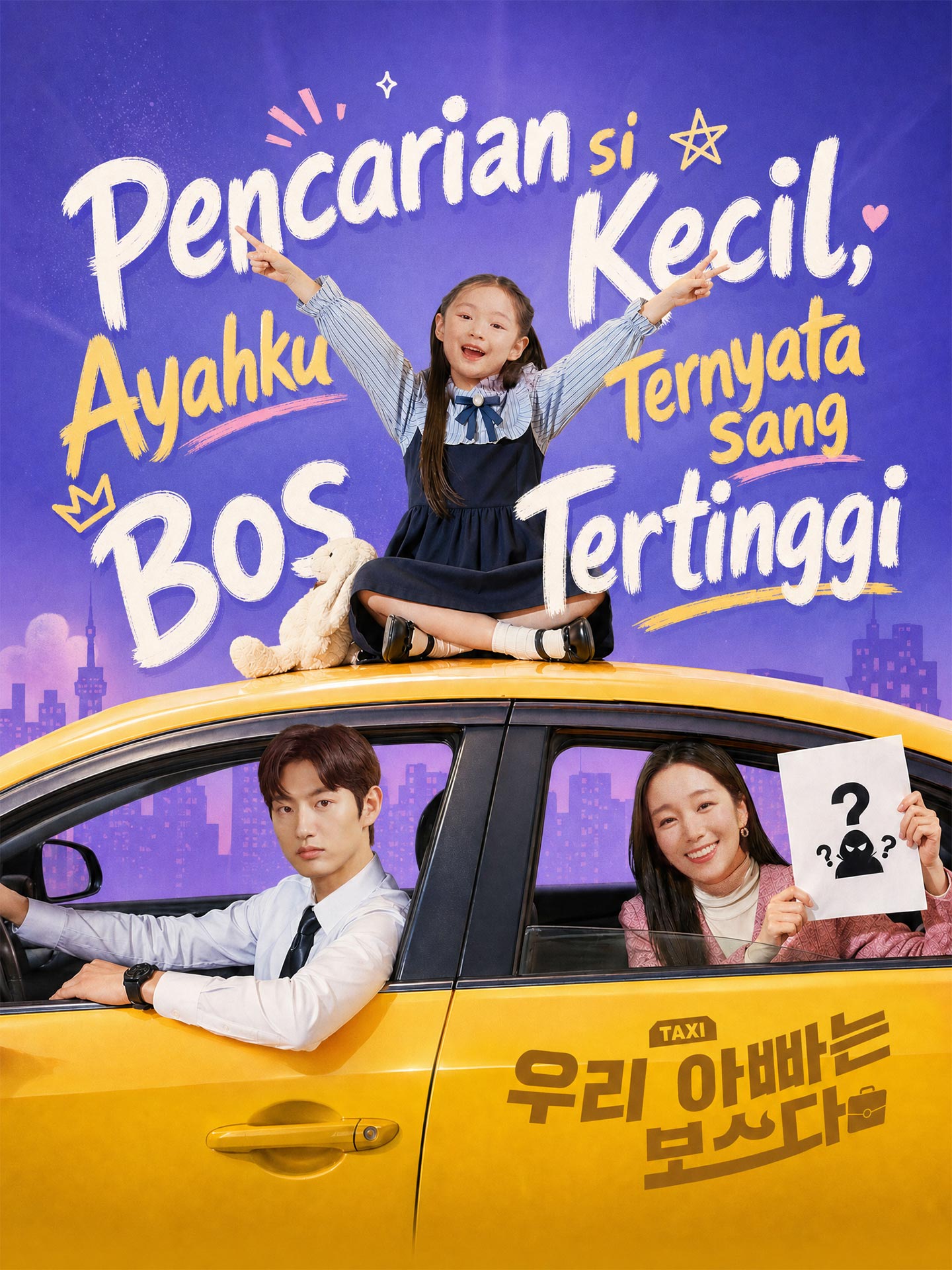 Pencarian si Kecil, Ayahku Ternyata sang Bos Tertinggi dizi afişi