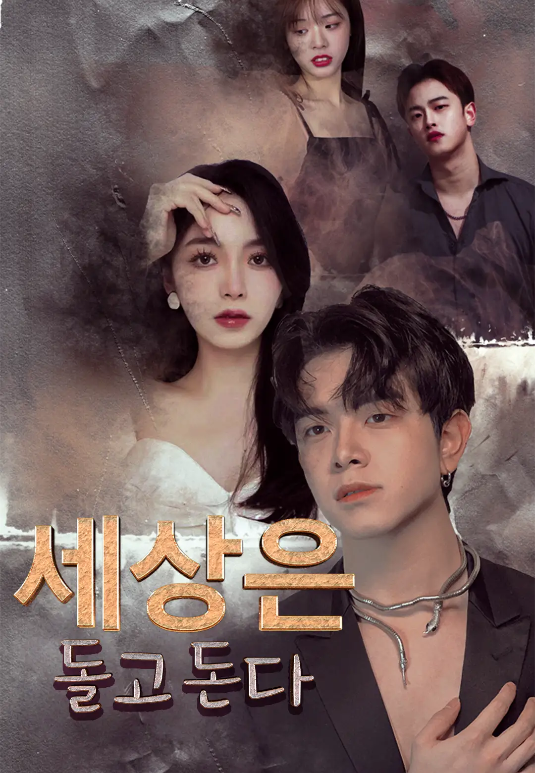 세상은 돌고 돈다 dizi afişi