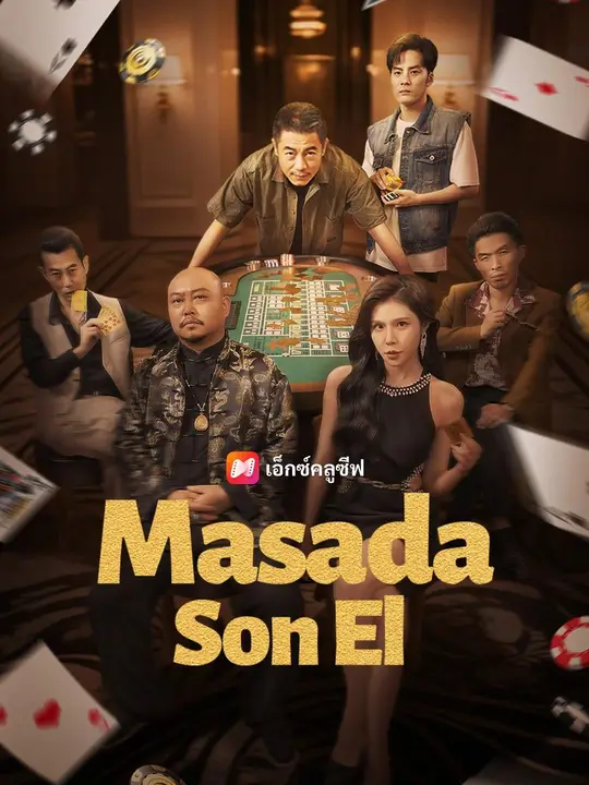 (Dublajlı) Masada Son El dizi afişi