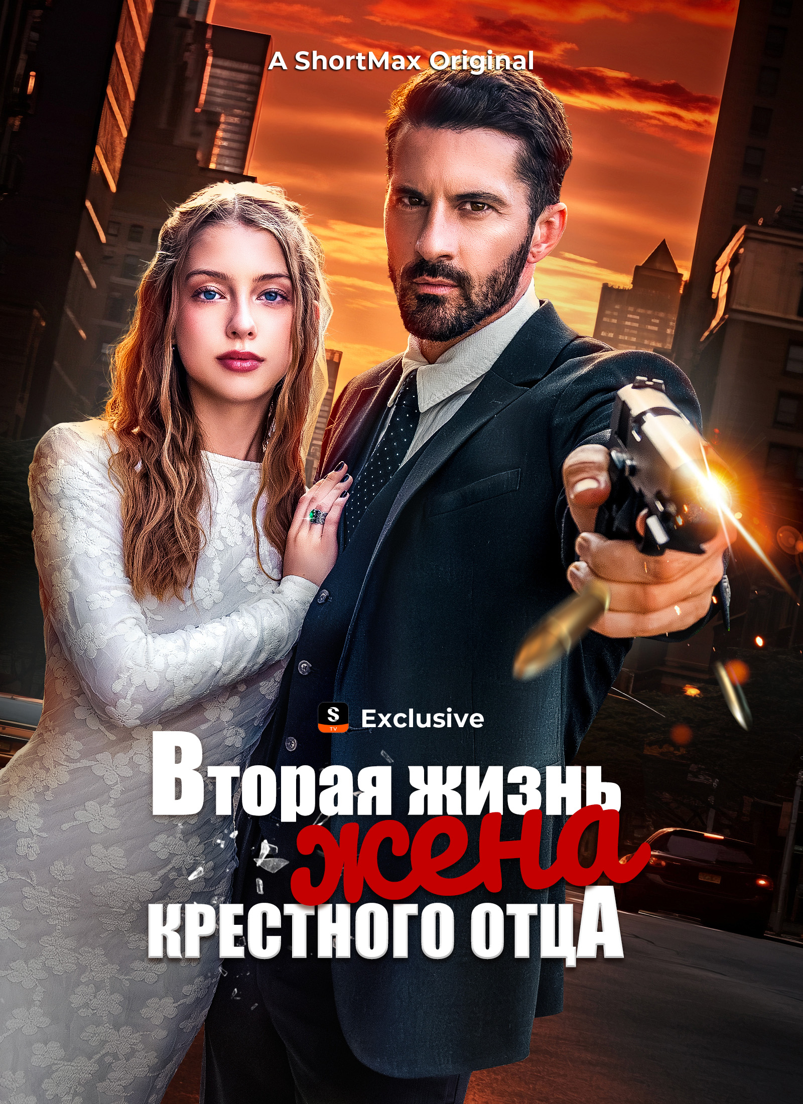Вторая жизнь, жена крестного отца dizi afişi