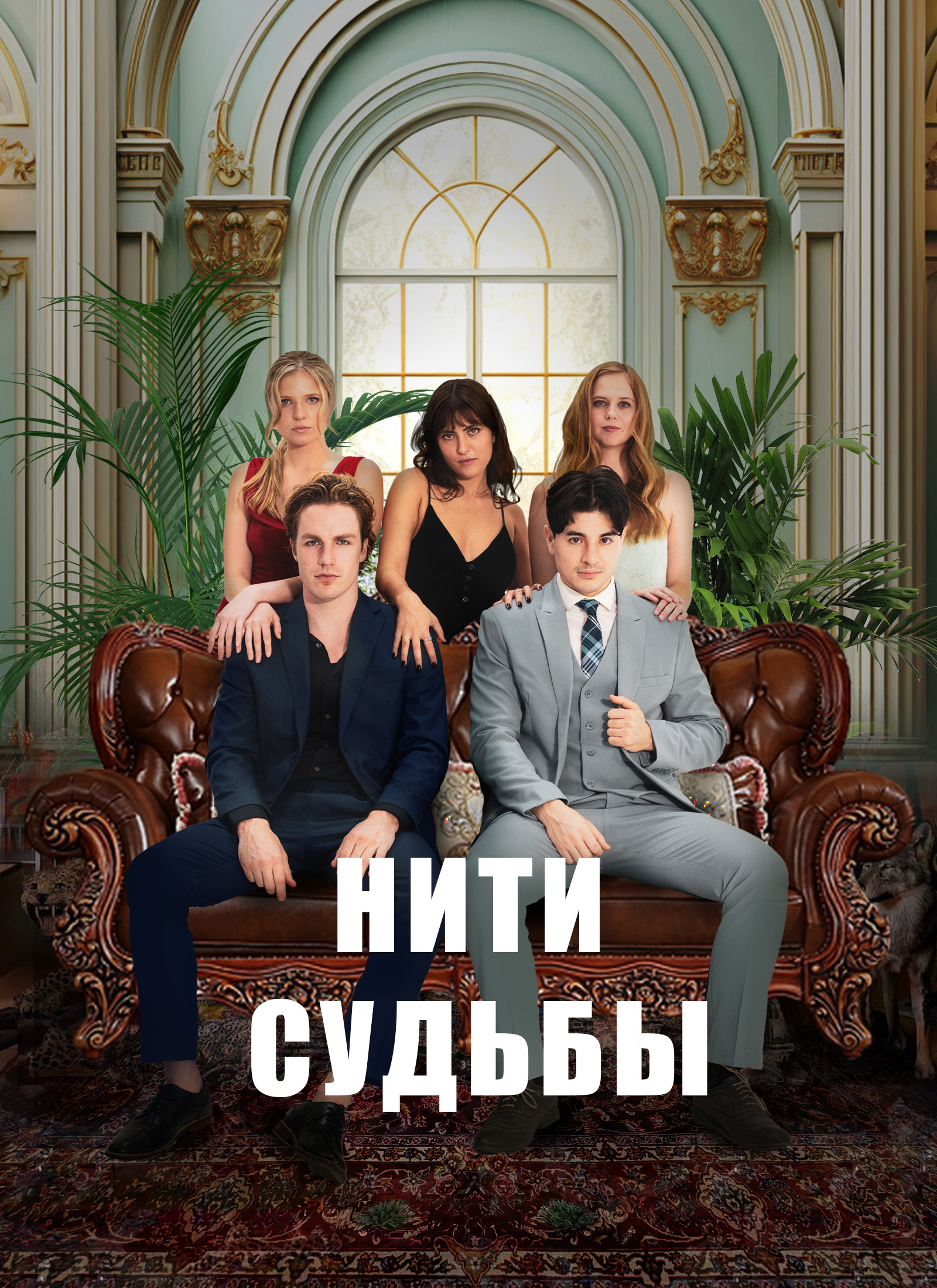 Нити судьбы dizi afişi