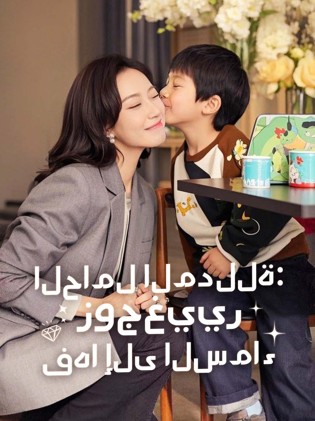 الحامل المدللة: زوج غييرفعها إلى السماء dizi afişi