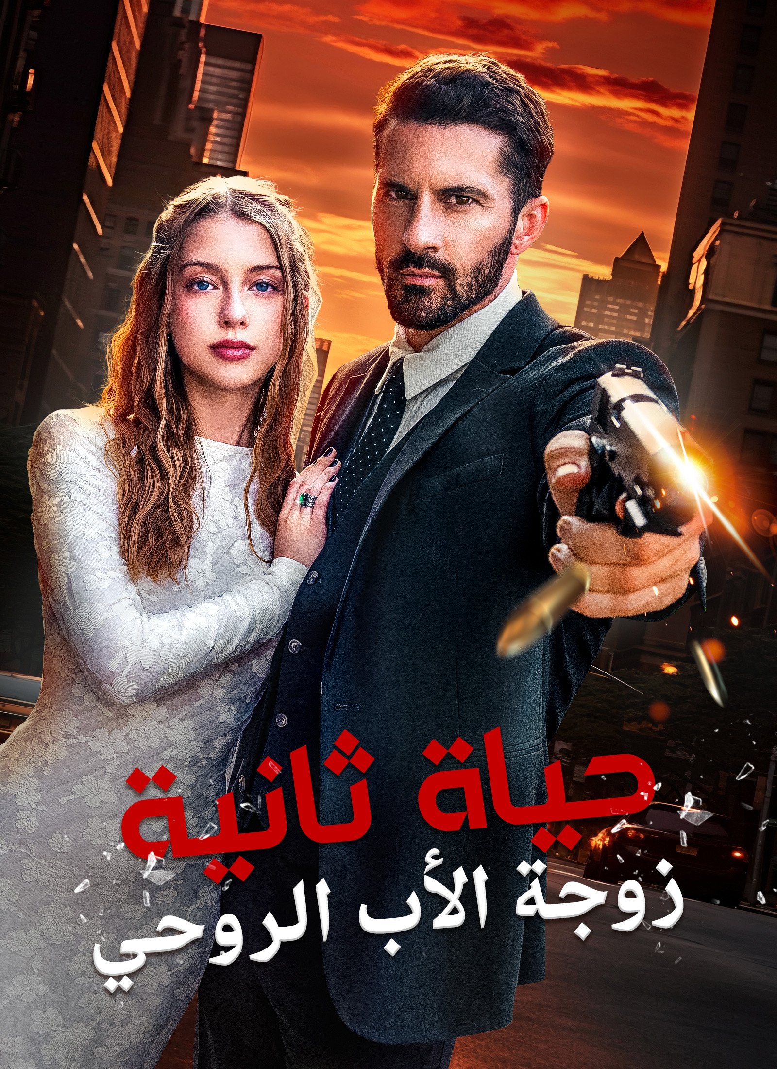 زواج ضد العائلة dizi afişi