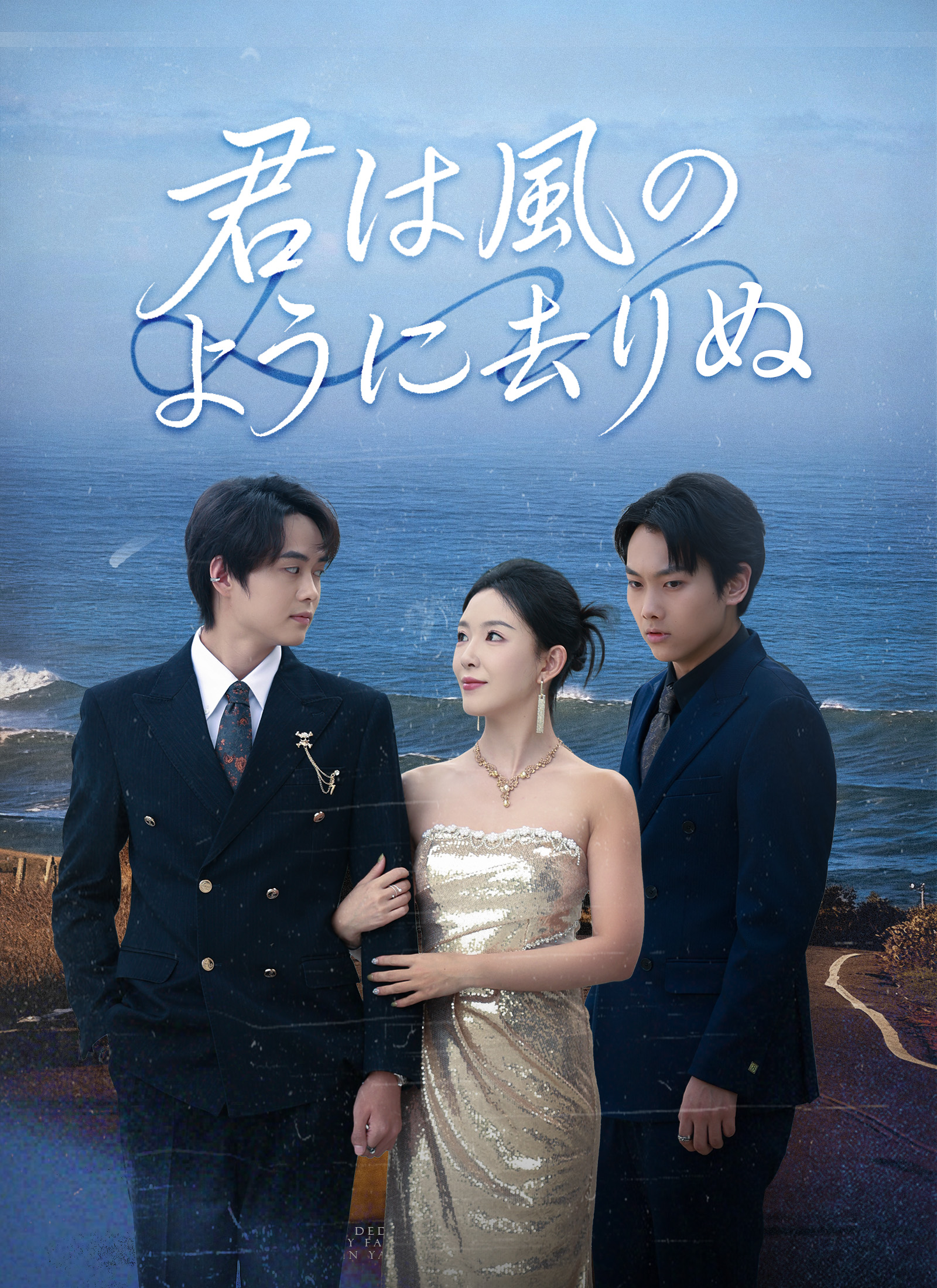君は風のように去りぬ dizi afişi