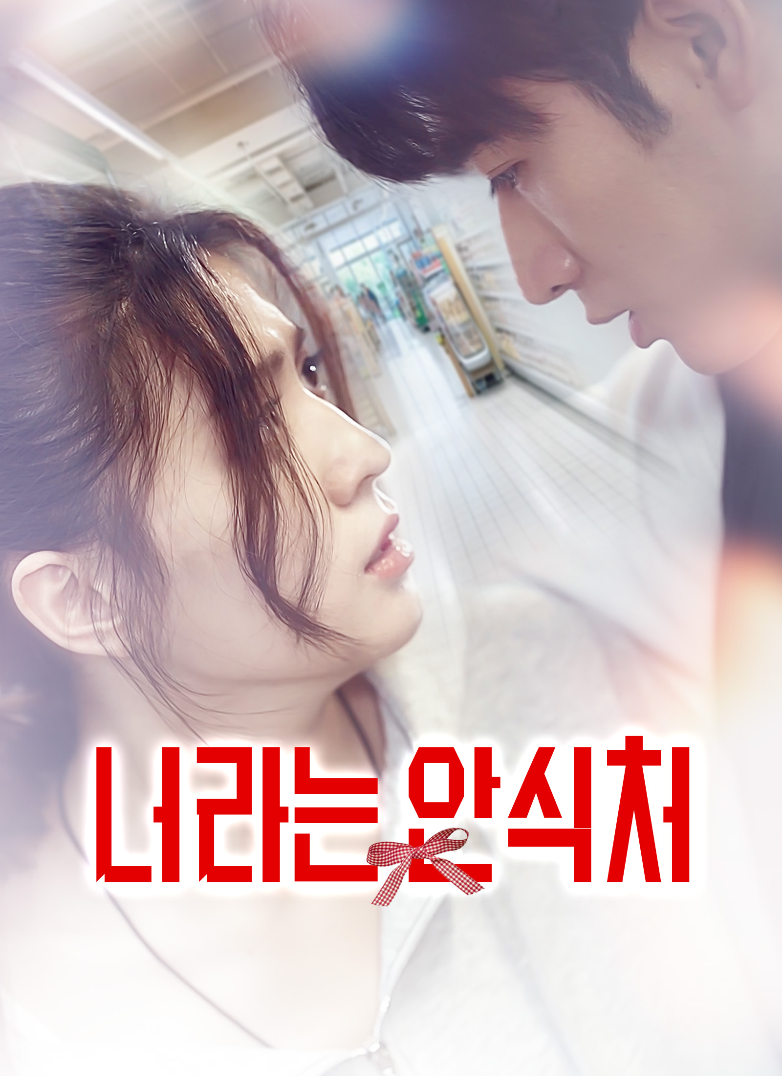 너라는 안식처 dizi afişi