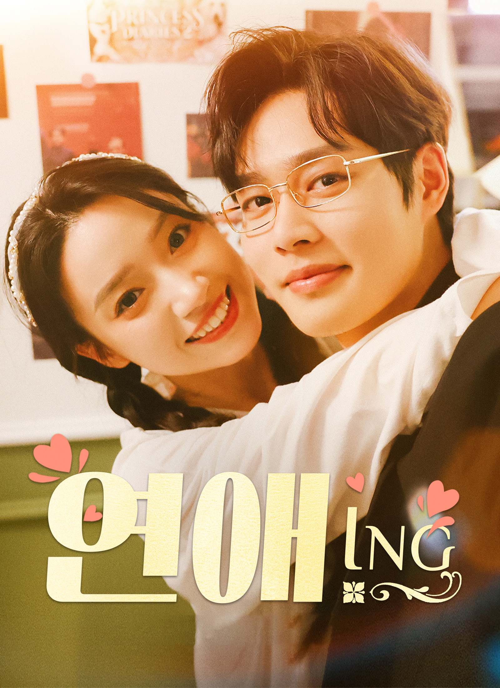 연애 ING dizi afişi