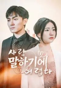 사랑 말하기에 어렵다 - 최근 추가된 콘텐츠