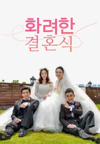 화려한 결혼식 - 최근 추가된 콘텐츠