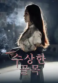 수상한 골목 dizi izle