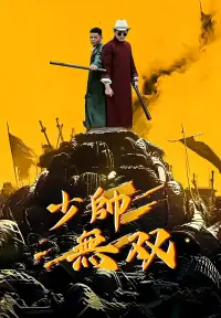 最強の若き元帥 - 新着作品