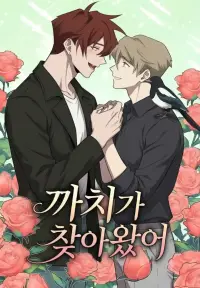 까치가 찾아왔어 - 최근 추가된 콘텐츠