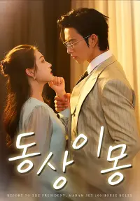 동상이몽 - 최근 추가된 콘텐츠