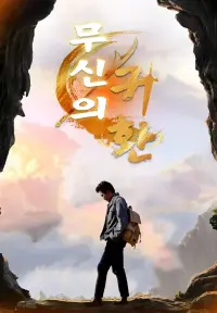무신의 귀환 dizisi izle