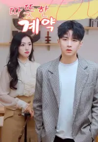 따뜻한 계약 - 최근 추가된 콘텐츠
