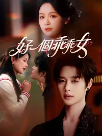 好一個乖乖女 - Son Eklenenler